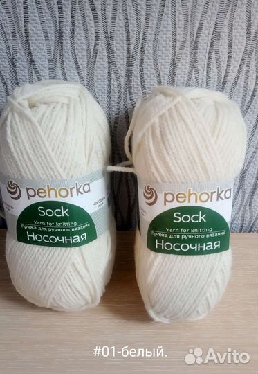 Пряжа пехорка носочная
