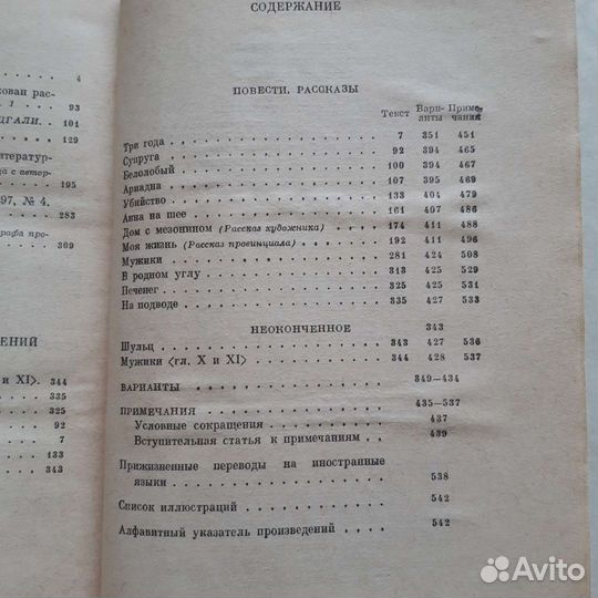 А. П. Чехов. Повести, рассказы