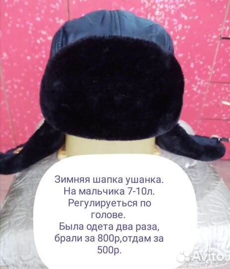 Зимняя шапка для мальчика