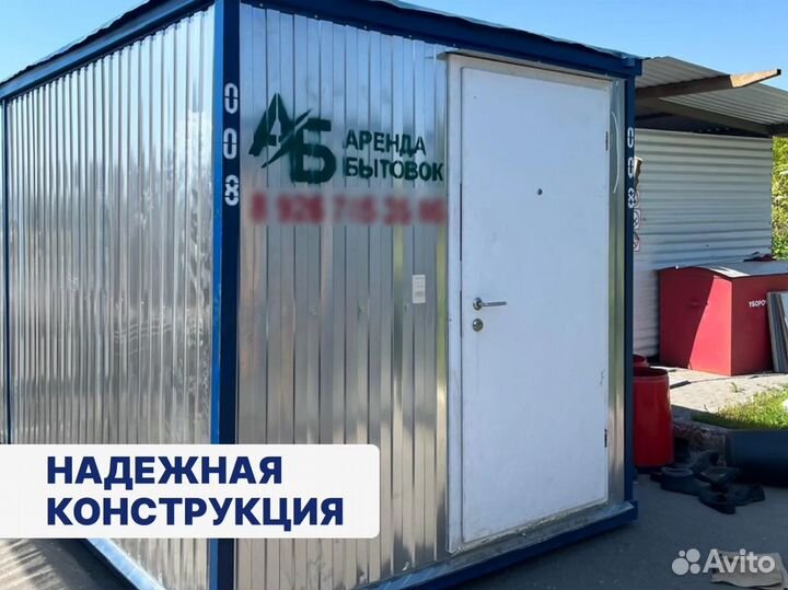 Бытовка в аренду 2.5 на 6