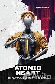 Книга Atomic Heart. Предыстория Предприятия 3826