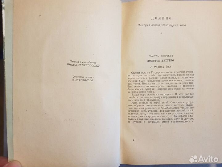 Сетон-Томпсон Э. Рассказы о животных -1957