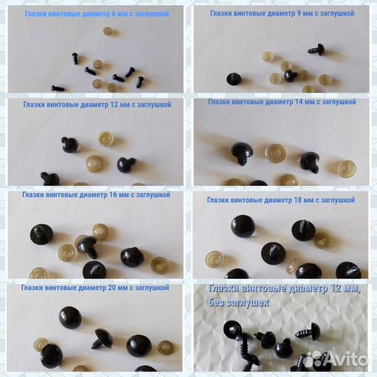 Фурнитура для игрушек