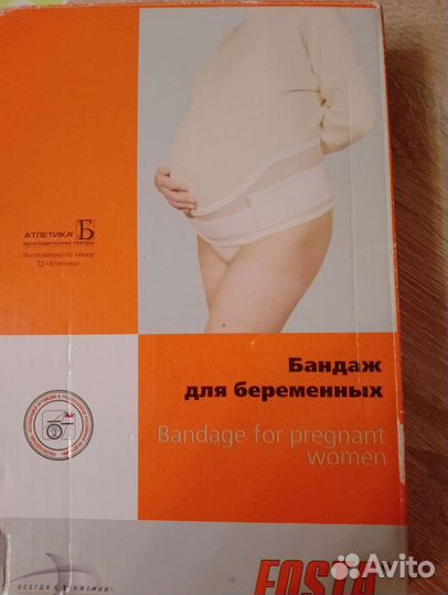 Бандаж для беременных и после родов