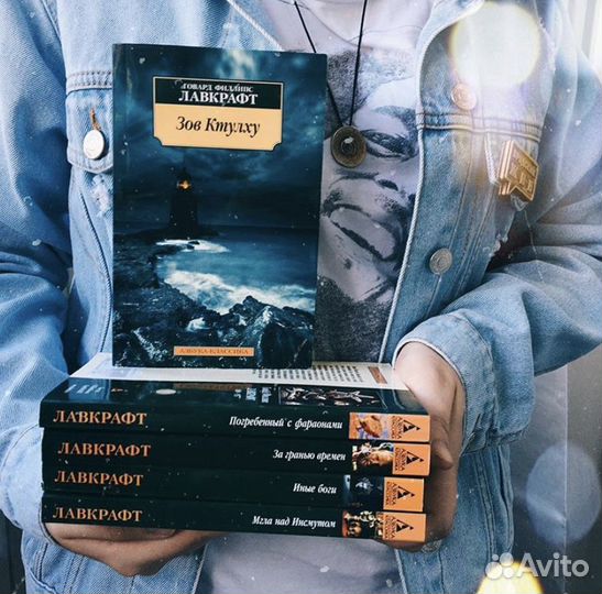 Сочинения Г.Ф Лавкрафта