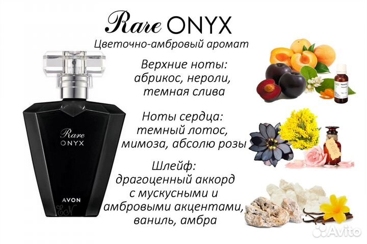 Rare Onix Avon Раре Оникс Эйвон