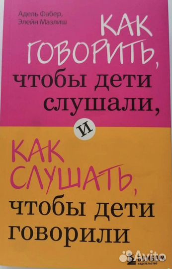 Как говорить чтобы дети слушали