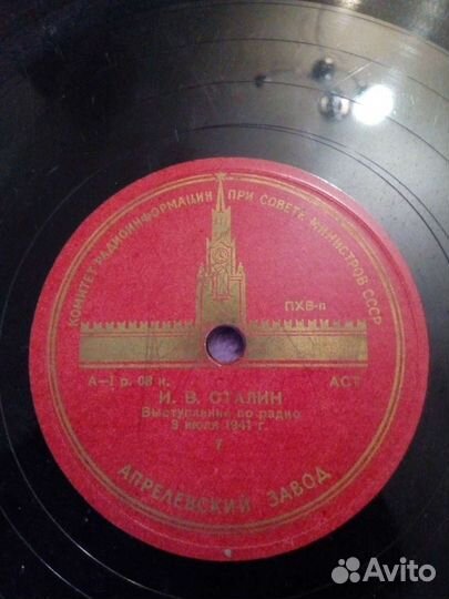 Гампластинка Речь Сталина 3 июля 1941 года