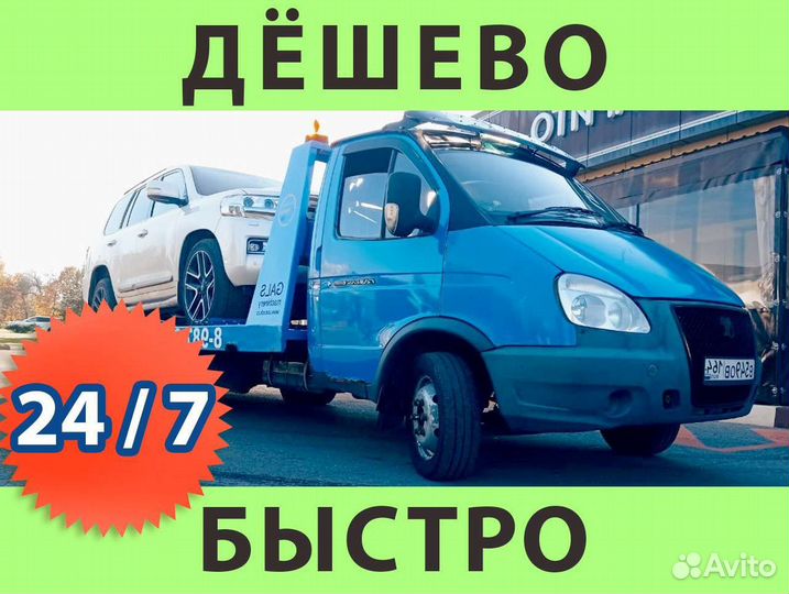 Эвакуатор, Услуги эвакуатора 24/7