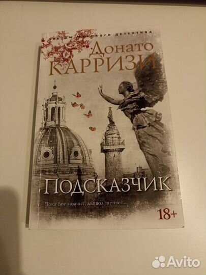 Подсказчик книга