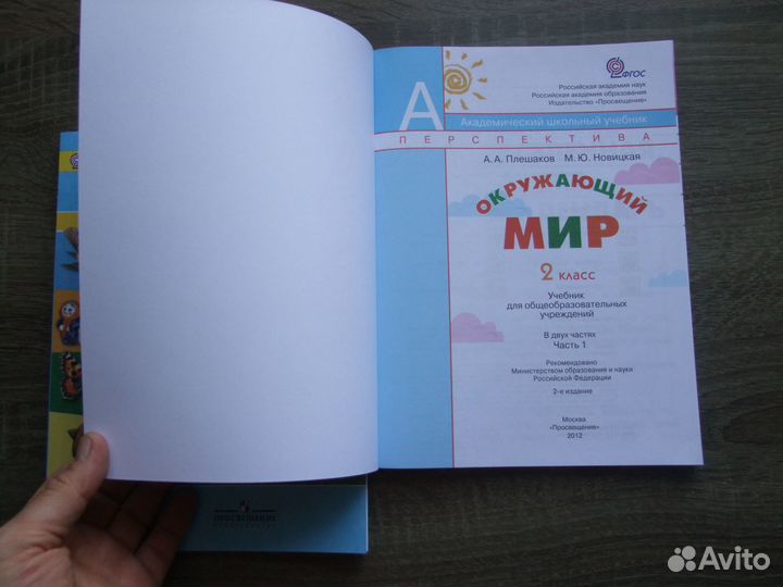 Плешаков Окружающий мир 2 класс Учебник В 2х чч