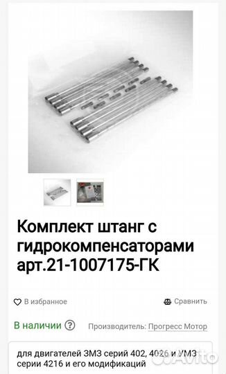 Комплект штанг с гидрокомпенсаторами 402/4026/4216