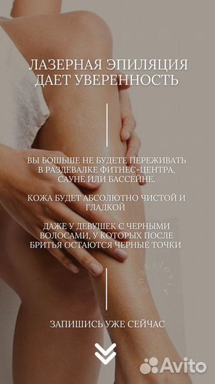 Лазерная эпиляция