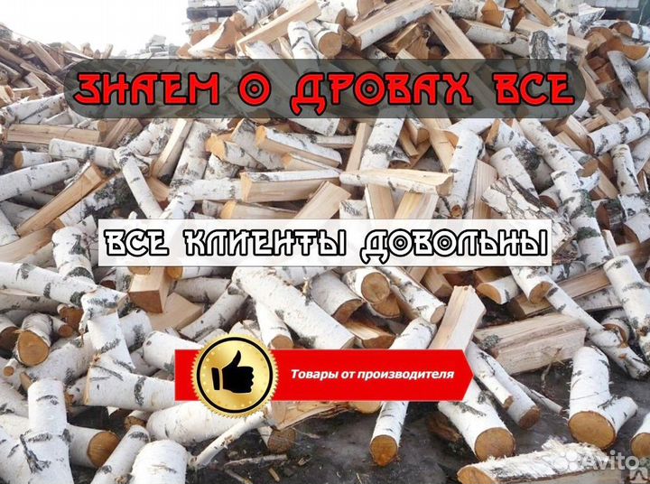 Березовые Дрова Оптом
