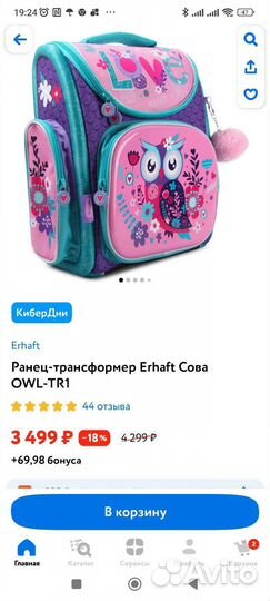 Ранец школьный Erhaft Сова трансформер