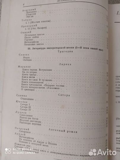 Хрестоматия по античной лит-ре 1935 СССР