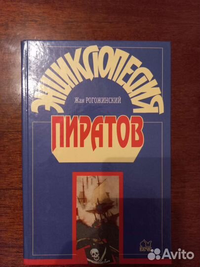 Жан Рагоженский