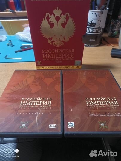 Диски российская империя