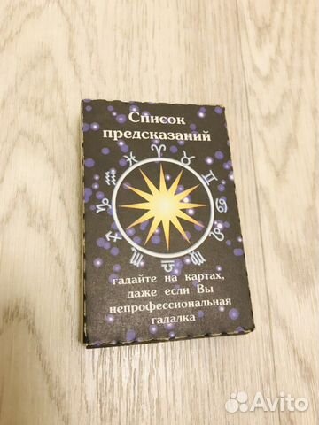 Карты гадальные