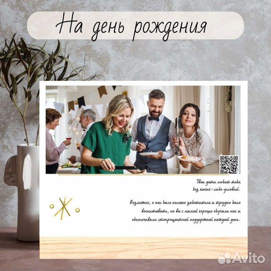 Подарок на день рождения