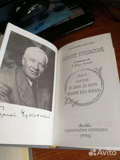 Два тома К. Чуковский