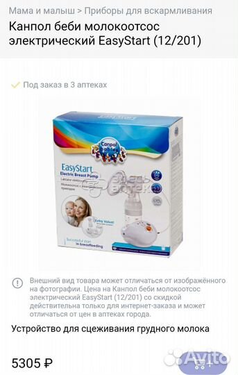 Молокоотсос электрический