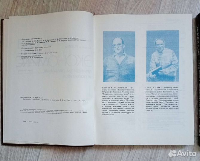 Экономикс.Макконнелл К.Р.,Брю С.Л