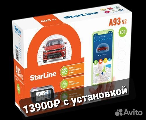 Автосигнализации с установкой и выездом