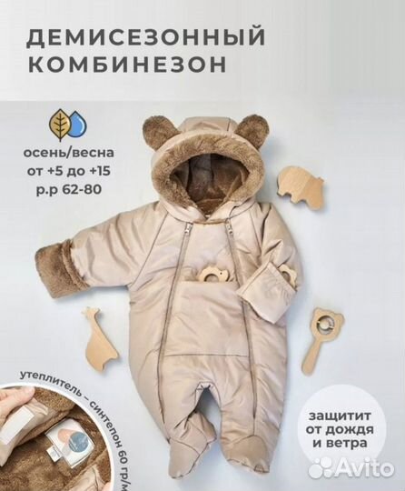 Комбинезон демисезонный 68 ramelka