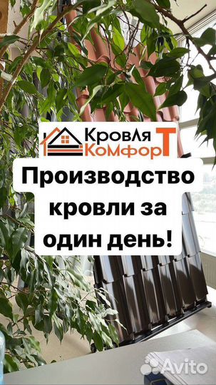 Кровля за один день
