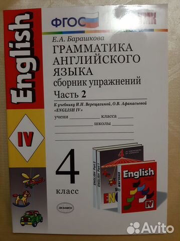 Барашкова Сборник упражнений 4 кл Часть 2