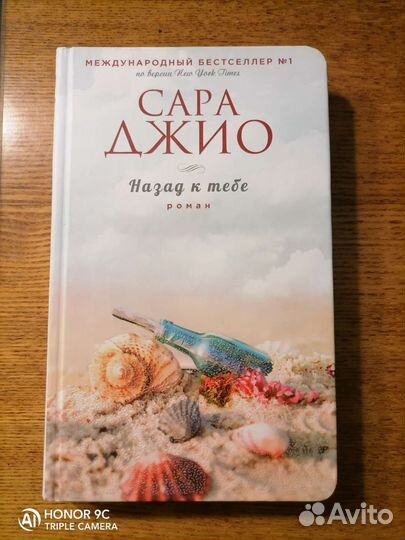 Сара Джио - Назад к тебе