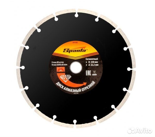 Диск алмазный, отрезной сегментный, 230 х 22.2 мм