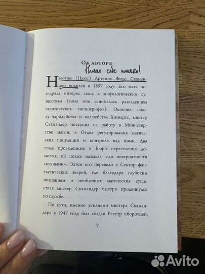 Фантастические звери и места их обитания Росмэн