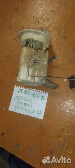 Peugeot 406 1:8 датчик уровня топлива