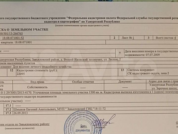 Участок 15 сот. (ИЖС)