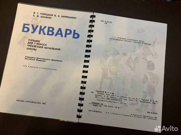 Букварь Азбкуа (СССР)