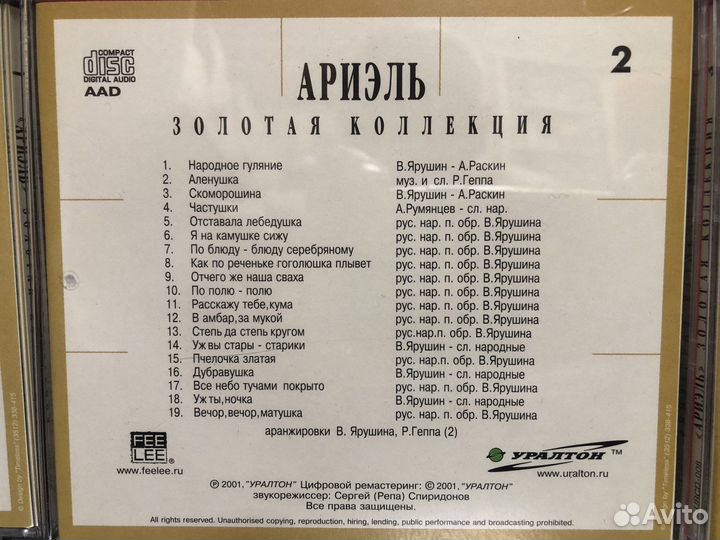 Ариэль Золотая Коллекция LP+CD