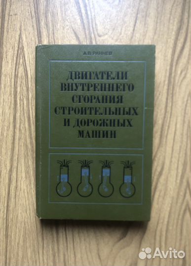 Двигатели внутреннего сгорания. Учебник для пту