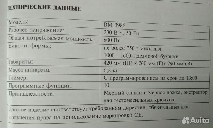 Хлебопечь