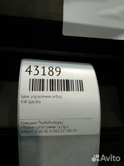 Блок управления Airbag Kia Spectra