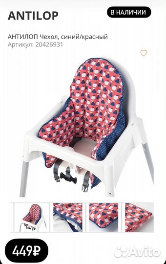 Чехол на детский стульчик IKEA