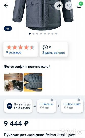 Куртка Reima. Оригинал