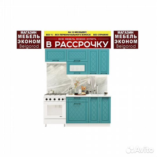 Кухня новая в наличии