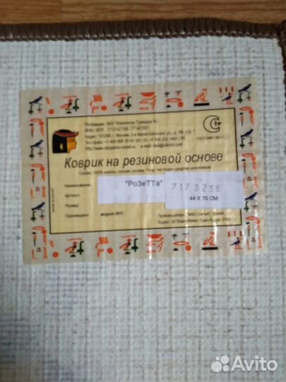 Коврик комнатный 44х70 см полипропилен/резина