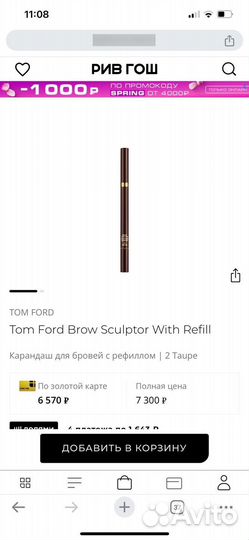 Карандаш для бровей tom ford