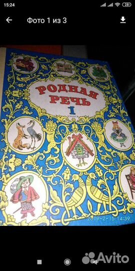 Родная речь