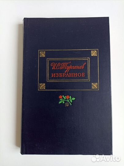 Тургенев И. С. Книги