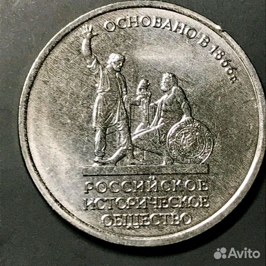 5 рублей юбилейные