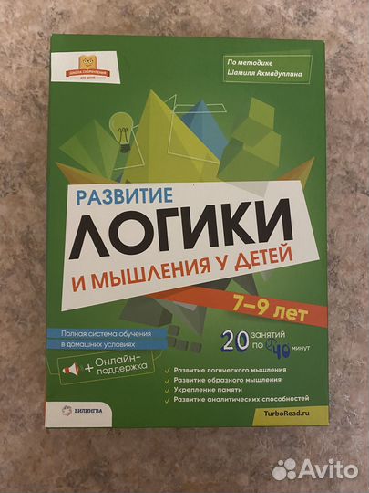 Развитие логики и мышления Ш.Ахмадуллин